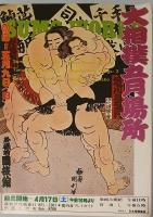 גליון 10 שנים למגזין Sumo World - 1982