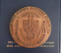 מדליית יובל לפילהרמונית הישראלית 1986